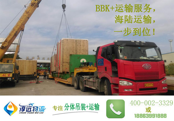 BBK+運輸，一步到位